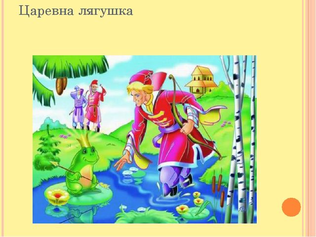 Презентация на тему "В мире сказок"