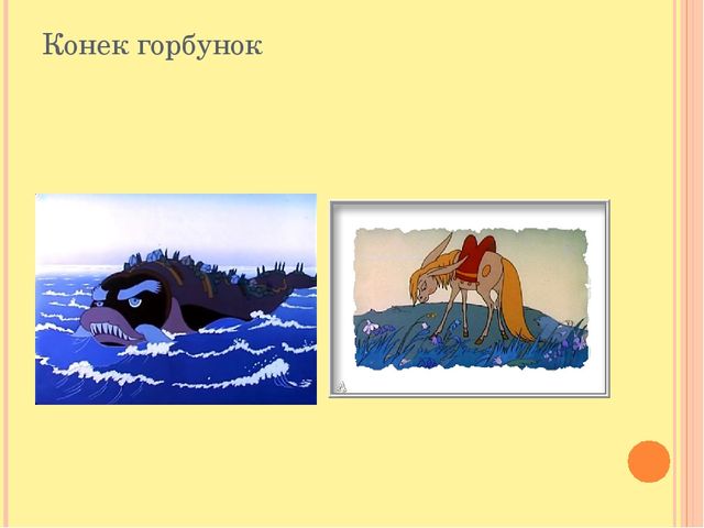 Презентация на тему "В мире сказок"