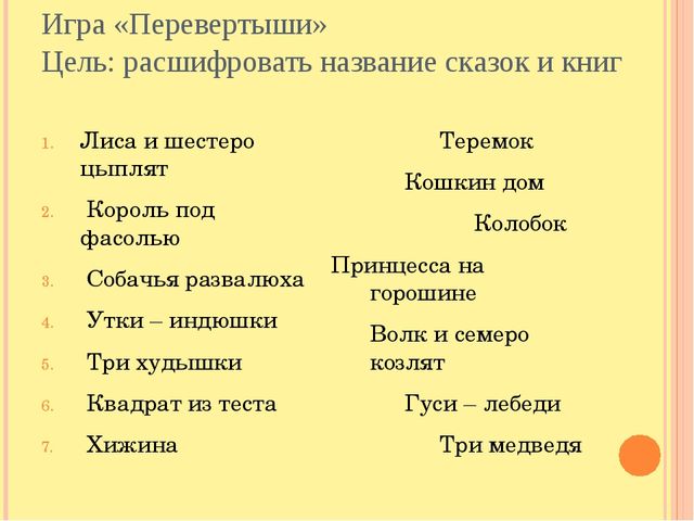 Презентация на тему "В мире сказок"