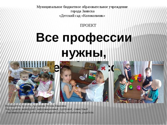 "Все профессии нужны, все профессии важны"