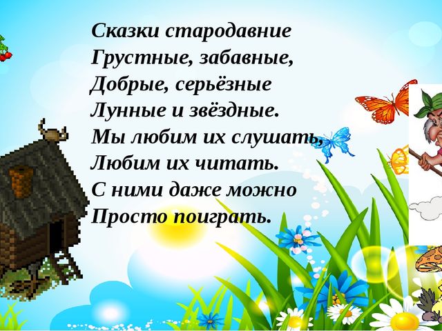 Презентация для дошкольников "Знаешь ли ты сказки?"