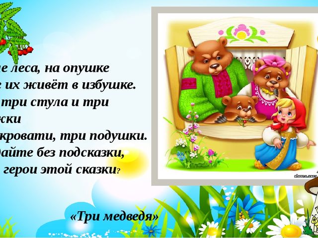 Презентация для дошкольников "Знаешь ли ты сказки?"