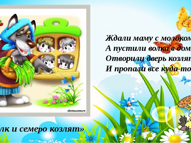 Презентация для дошкольников "Знаешь ли ты сказки?"