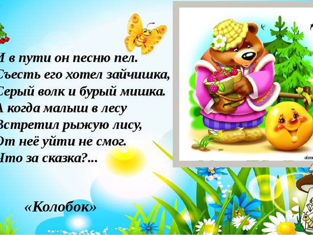 Презентация для дошкольников "Знаешь ли ты сказки?"