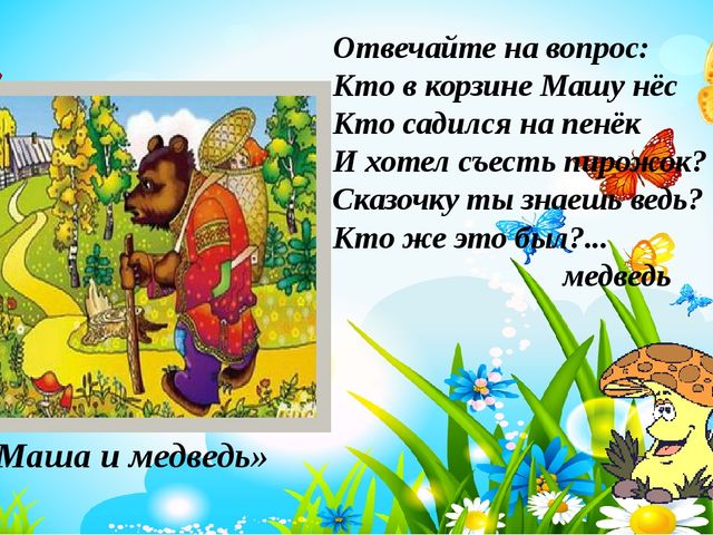Презентация для дошкольников "Знаешь ли ты сказки?"
