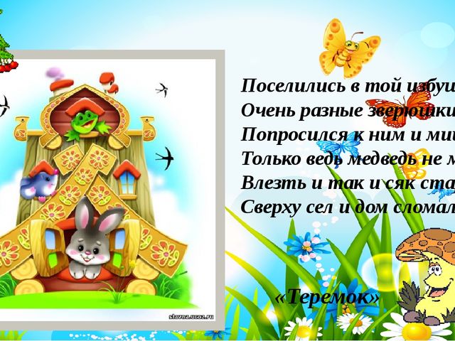 Презентация для дошкольников "Знаешь ли ты сказки?"
