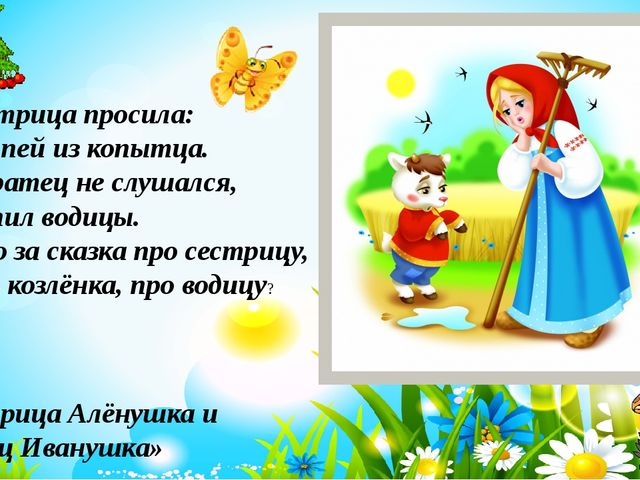 Презентация для дошкольников "Знаешь ли ты сказки?"