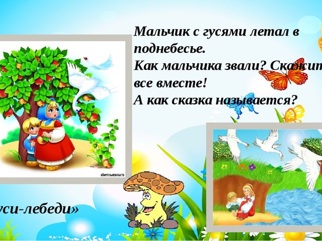 Презентация для дошкольников "Знаешь ли ты сказки?"