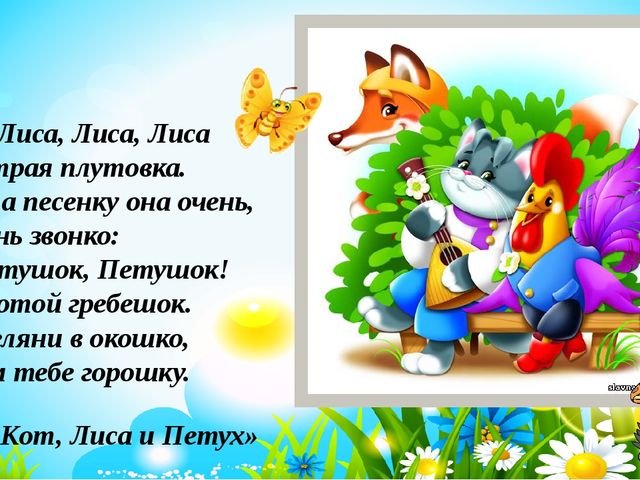 Презентация для дошкольников "Знаешь ли ты сказки?"