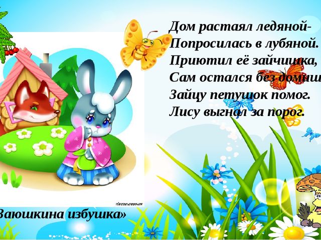 Презентация для дошкольников "Знаешь ли ты сказки?"