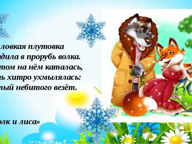 Презентация для дошкольников "Знаешь ли ты сказки?"