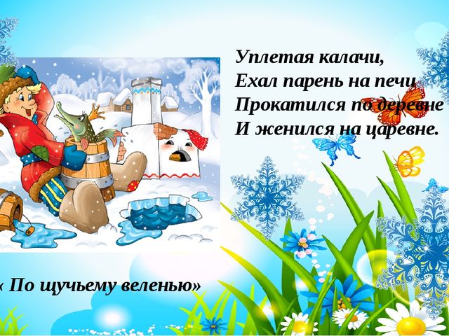 Презентация для дошкольников "Знаешь ли ты сказки?"