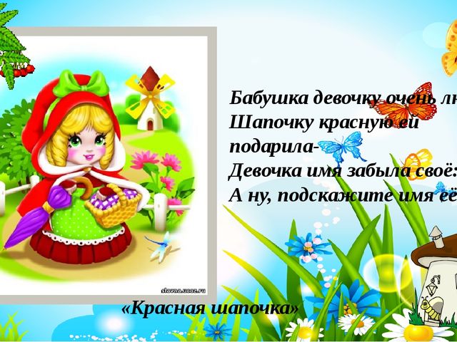 Презентация для дошкольников "Знаешь ли ты сказки?"