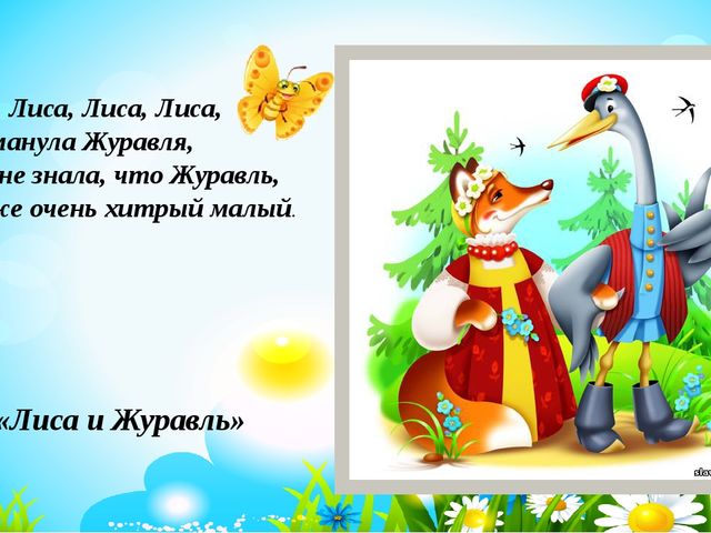 Презентация для дошкольников "Знаешь ли ты сказки?"