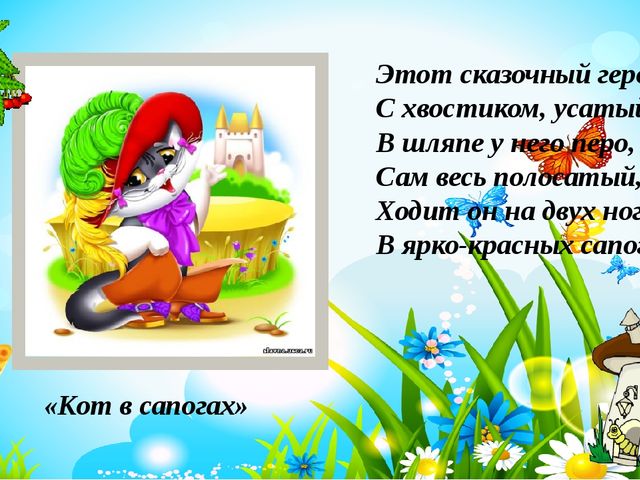 Презентация для дошкольников "Знаешь ли ты сказки?"
