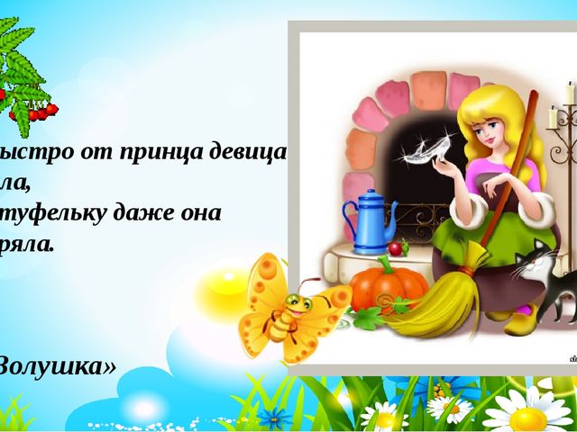 Презентация для дошкольников "Знаешь ли ты сказки?"