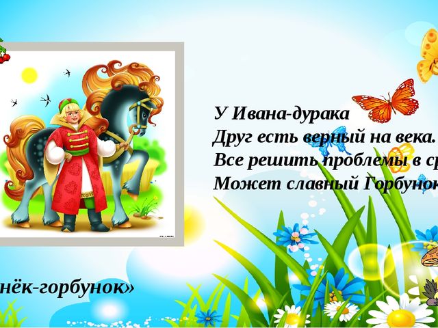 Презентация для дошкольников "Знаешь ли ты сказки?"