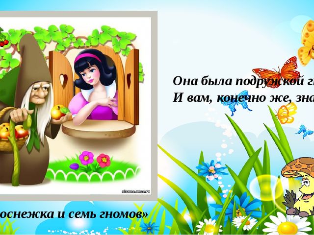 Презентация для дошкольников "Знаешь ли ты сказки?"