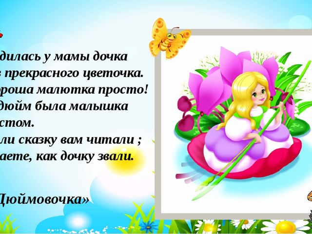 Презентация для дошкольников "Знаешь ли ты сказки?"