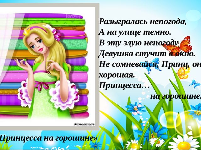 Презентация для дошкольников "Знаешь ли ты сказки?"