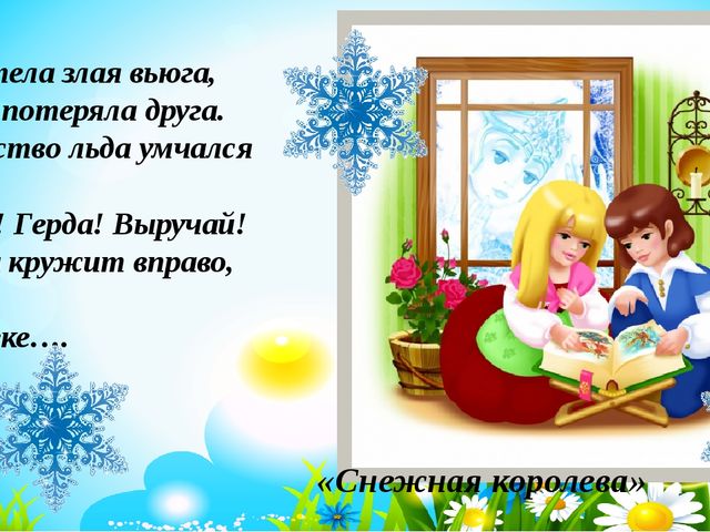 Презентация для дошкольников "Знаешь ли ты сказки?"