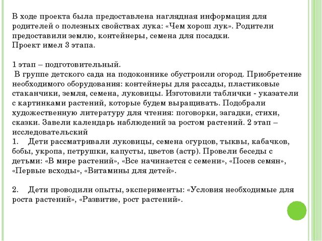 Проект "Огород на подоконнике"