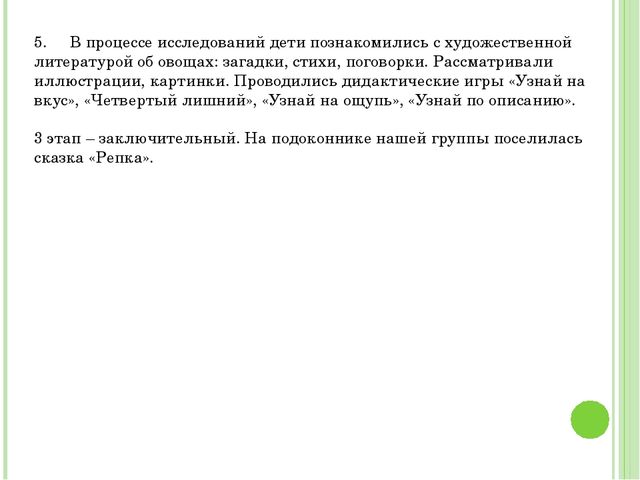 Проект "Огород на подоконнике"