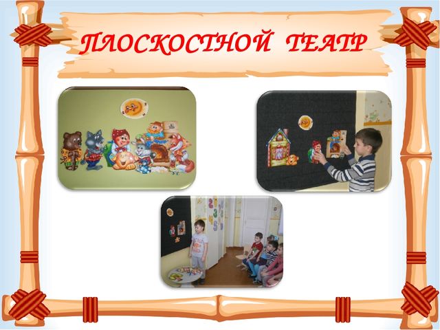 Презентация "Театрализованная деятельность в подготовительной группе"