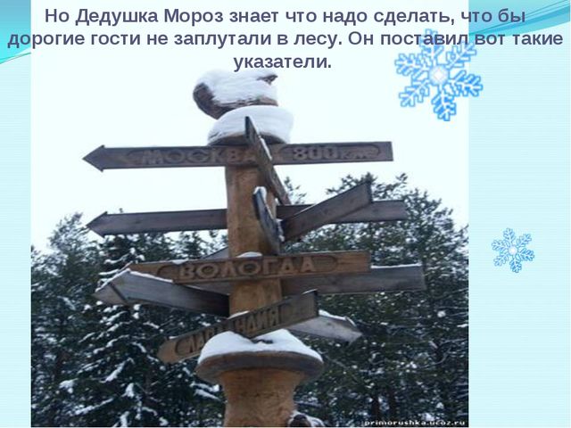 Презентация для дошкольников "Где живет Дед Мороз"