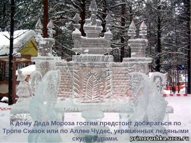 Презентация для дошкольников "Где живет Дед Мороз"
