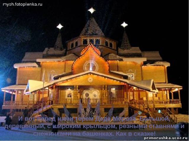 Презентация для дошкольников "Где живет Дед Мороз"
