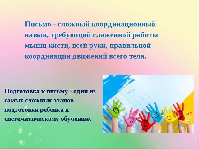 Подготовка руки дошкольника к письму