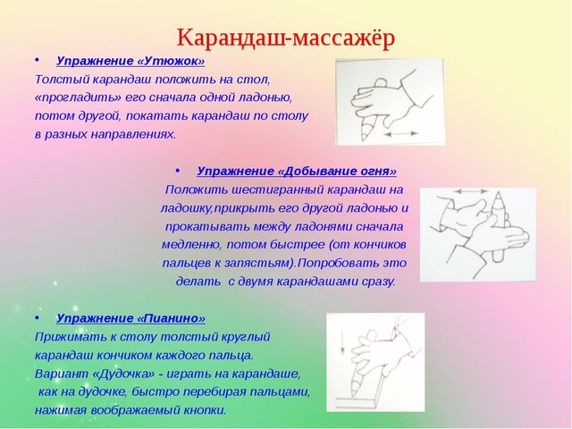 Подготовка руки дошкольника к письму