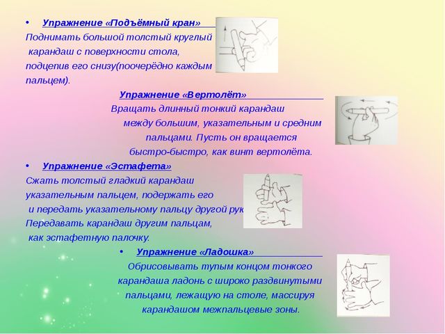 Подготовка руки дошкольника к письму