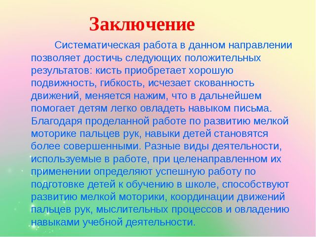 Подготовка руки дошкольника к письму