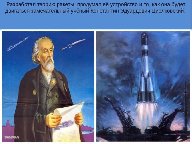 Презентация. В космическом пространстве Вселенной.