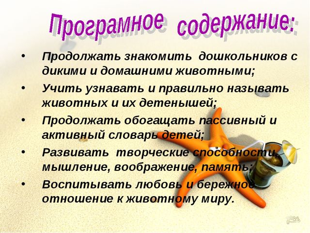Презентация.Дикие и домашние животные.