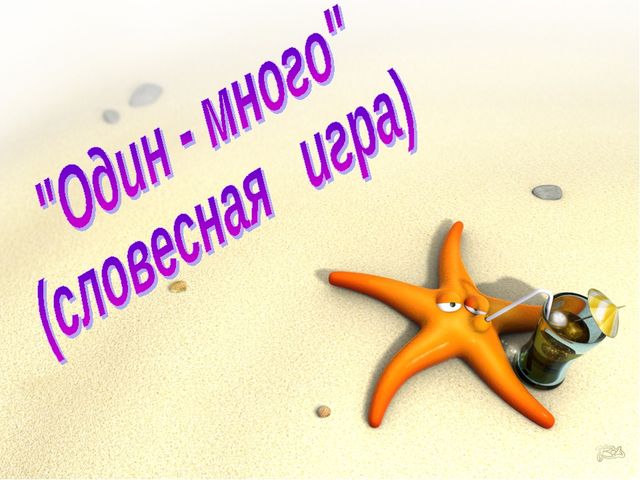 Презентация.Дикие и домашние животные.