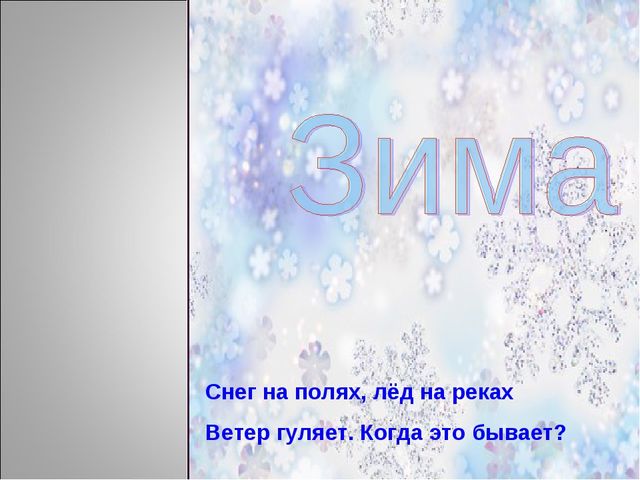 Презентация "Четыре времени года".