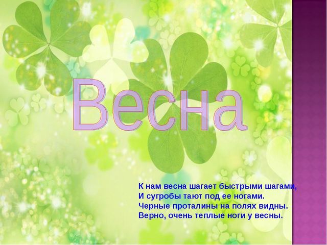 Презентация "Четыре времени года".