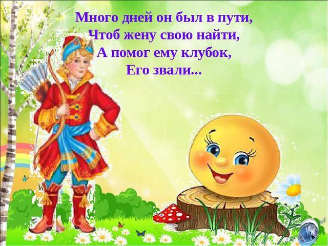 Загадки от Василисы Премудрой для дошкольников