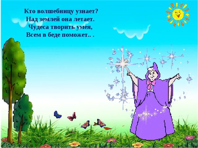 Презентация.Угадай сюжет из сказки.