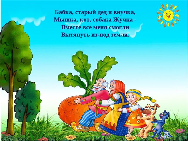 Презентация.Угадай сюжет из сказки.