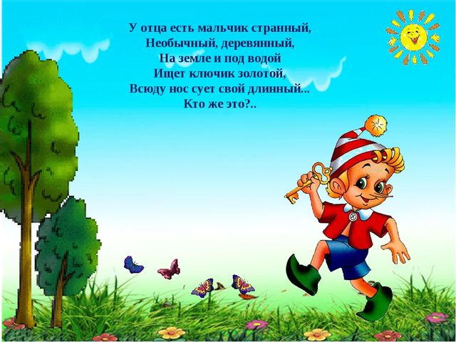 Презентация.Угадай сюжет из сказки.