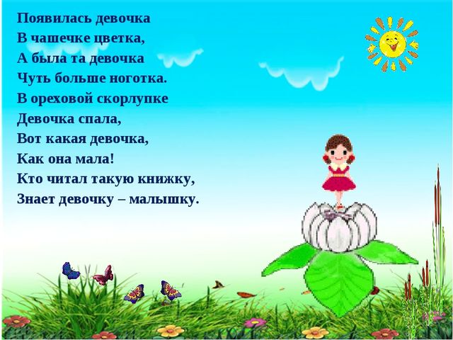 Презентация.Угадай сюжет из сказки.