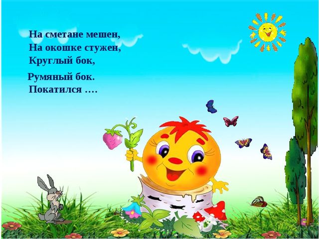 Презентация.Угадай сюжет из сказки.