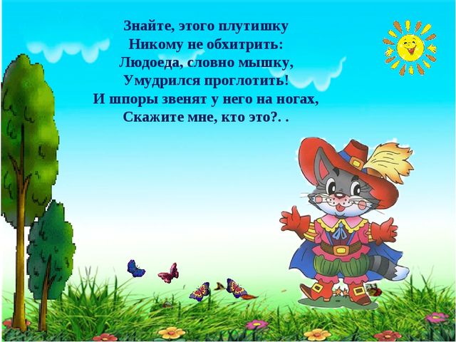 Презентация.Угадай сюжет из сказки.