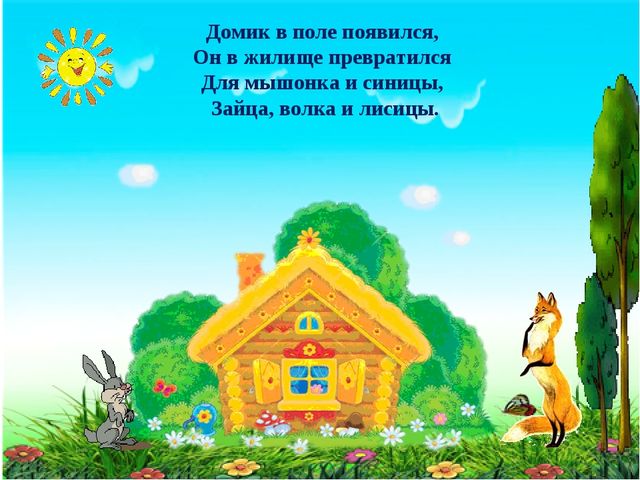 Презентация.Угадай сюжет из сказки.