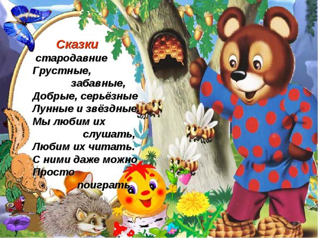 Логопедический досуг "Путешествие по сказкам"