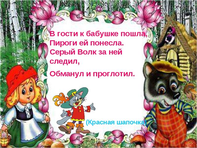 Логопедический досуг "Путешествие по сказкам"